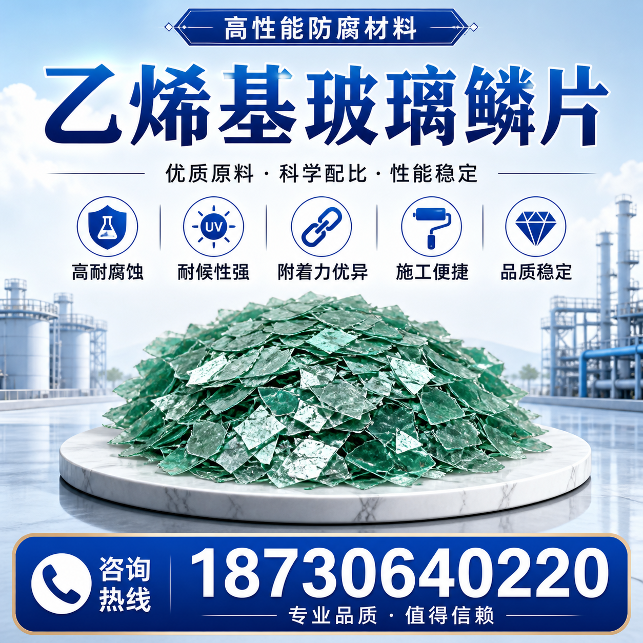 乙烯基玻璃鳞片的优势与应用领域解析，适合在 凉山 的企业使用